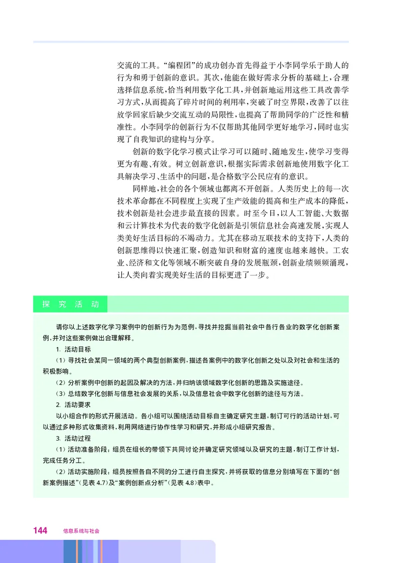 华师大信息技术必修2高清教材_4-教培资料-26年最新资料-同步更新_初中高中教资_03科三专项（进去保存报考的学科即可）_02科三专项（笔记真题思维导图教学设计版本二）