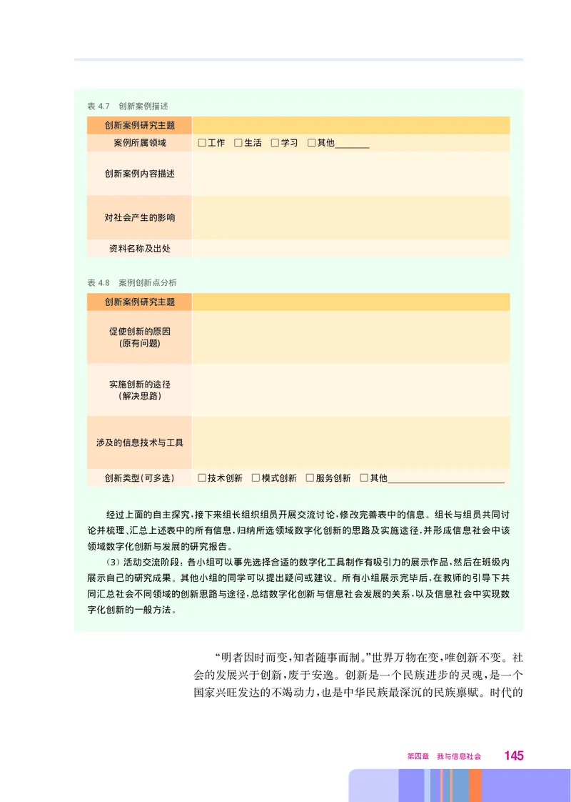 华师大信息技术必修2高清教材_4-教培资料-26年最新资料-同步更新_初中高中教资_03科三专项（进去保存报考的学科即可）_02科三专项（笔记真题思维导图教学设计版本二）