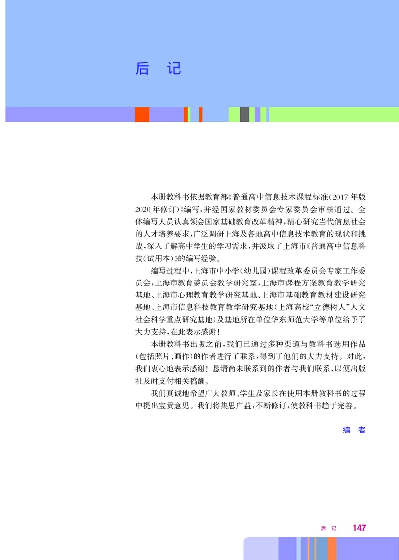 华师大信息技术必修2高清教材_4-教培资料-26年最新资料-同步更新_初中高中教资_03科三专项（进去保存报考的学科即可）_02科三专项（笔记真题思维导图教学设计版本二）