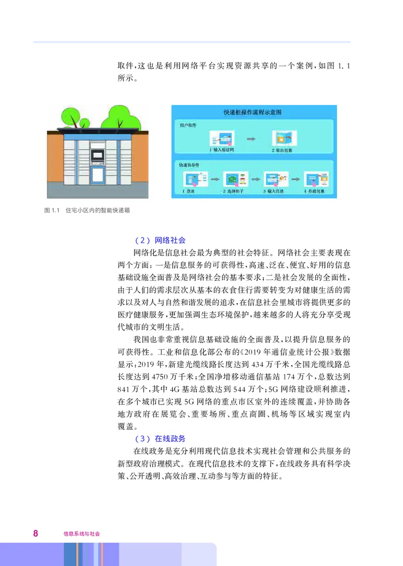 华师大信息技术必修2高清教材_4-教培资料-26年最新资料-同步更新_初中高中教资_03科三专项（进去保存报考的学科即可）_02科三专项（笔记真题思维导图教学设计版本二）