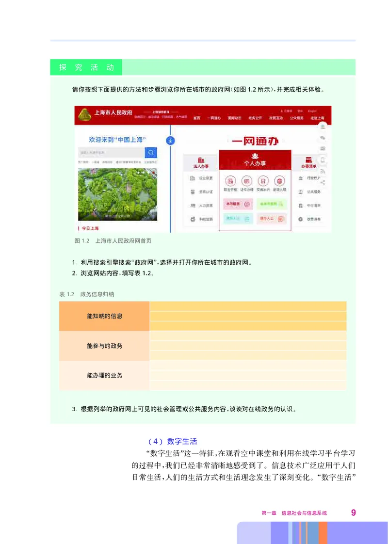 华师大信息技术必修2高清教材_4-教培资料-26年最新资料-同步更新_初中高中教资_03科三专项（进去保存报考的学科即可）_02科三专项（笔记真题思维导图教学设计版本二）