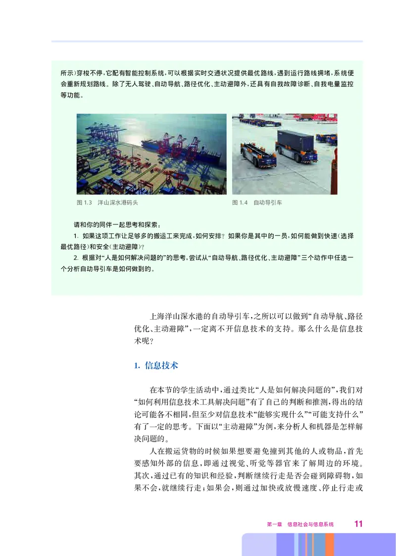 华师大信息技术必修2高清教材_4-教培资料-26年最新资料-同步更新_初中高中教资_03科三专项（进去保存报考的学科即可）_02科三专项（笔记真题思维导图教学设计版本二）