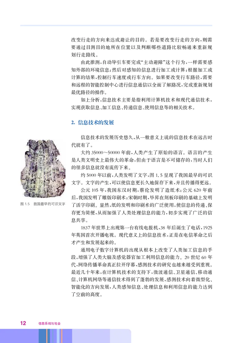 华师大信息技术必修2高清教材_4-教培资料-26年最新资料-同步更新_初中高中教资_03科三专项（进去保存报考的学科即可）_02科三专项（笔记真题思维导图教学设计版本二）