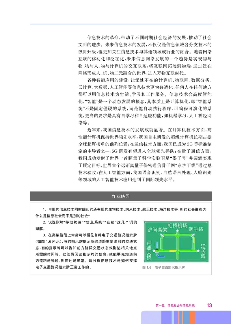 华师大信息技术必修2高清教材_4-教培资料-26年最新资料-同步更新_初中高中教资_03科三专项（进去保存报考的学科即可）_02科三专项（笔记真题思维导图教学设计版本二）