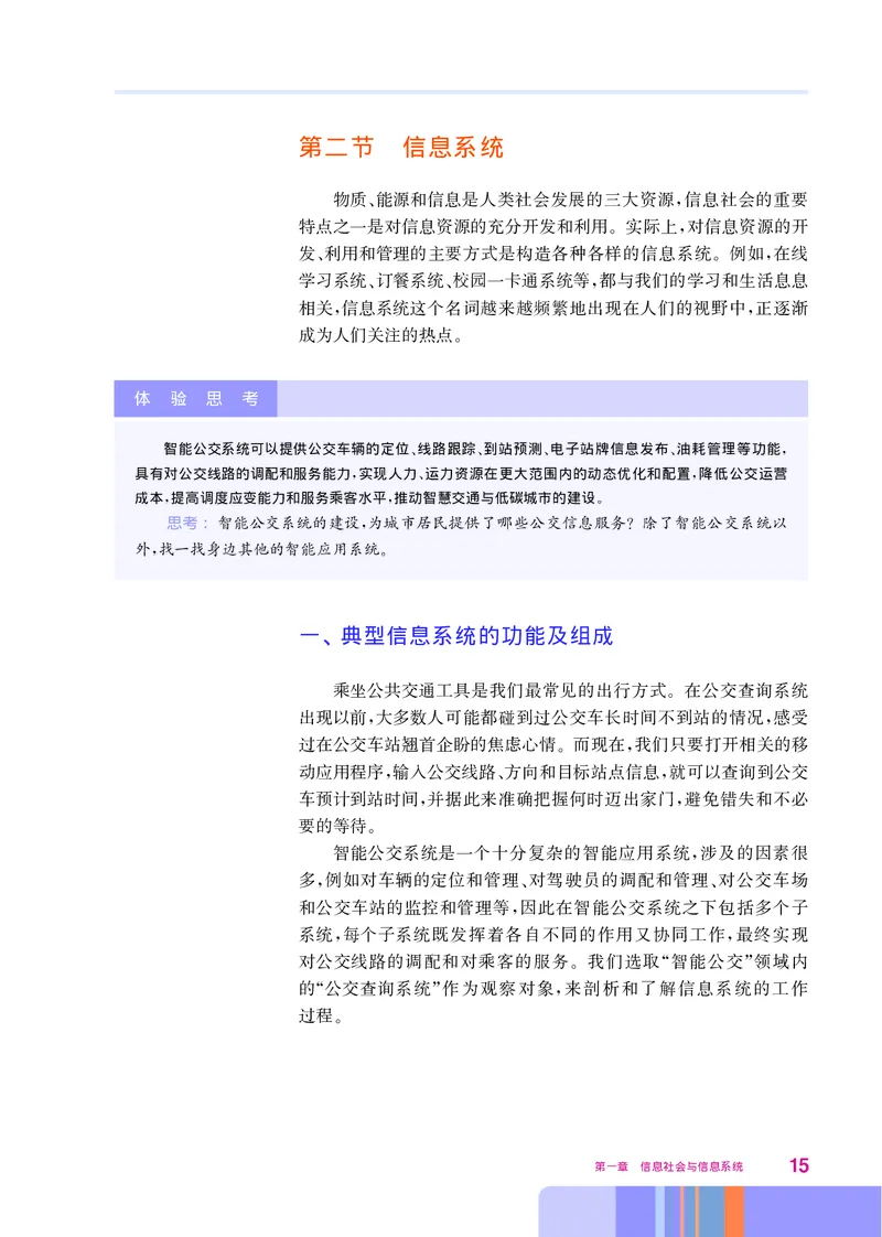 华师大信息技术必修2高清教材_4-教培资料-26年最新资料-同步更新_初中高中教资_03科三专项（进去保存报考的学科即可）_02科三专项（笔记真题思维导图教学设计版本二）