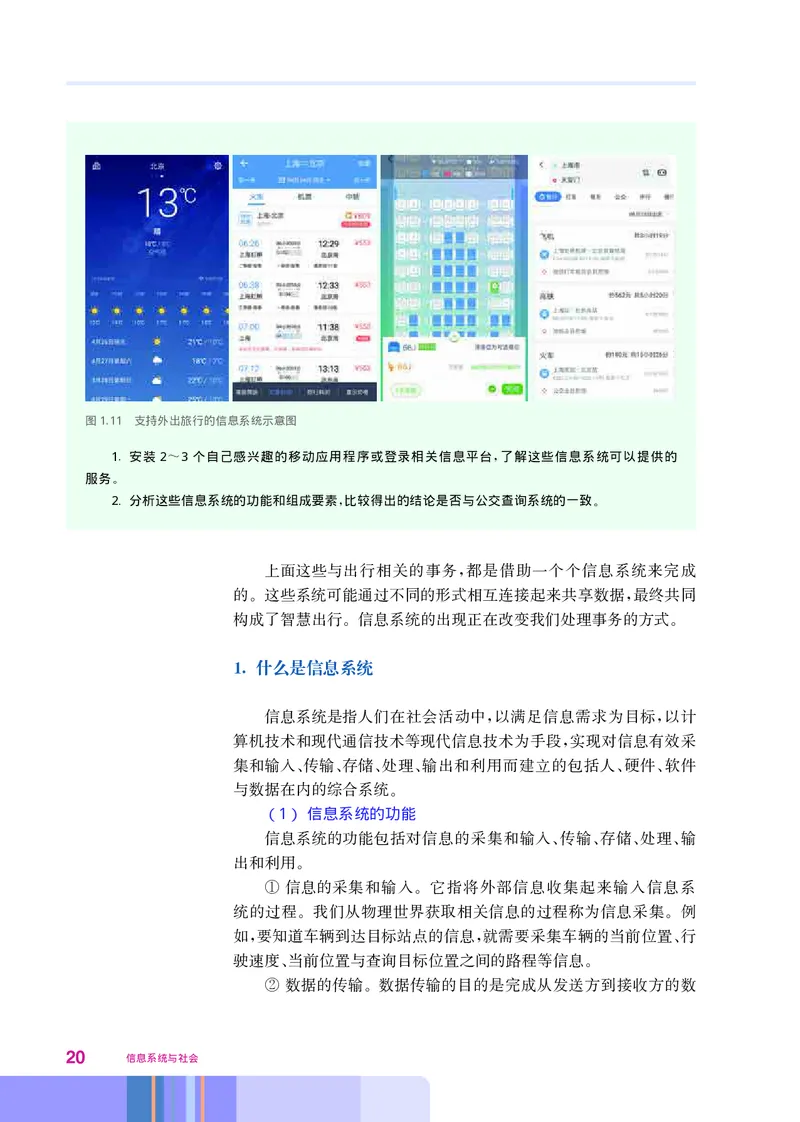华师大信息技术必修2高清教材_4-教培资料-26年最新资料-同步更新_初中高中教资_03科三专项（进去保存报考的学科即可）_02科三专项（笔记真题思维导图教学设计版本二）