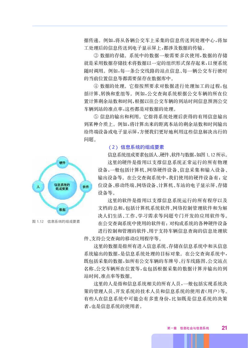 华师大信息技术必修2高清教材_4-教培资料-26年最新资料-同步更新_初中高中教资_03科三专项（进去保存报考的学科即可）_02科三专项（笔记真题思维导图教学设计版本二）