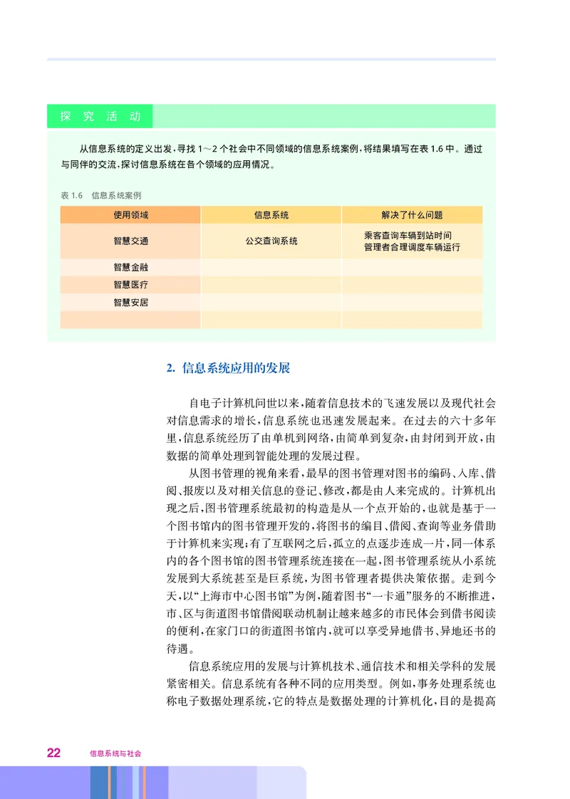 华师大信息技术必修2高清教材_4-教培资料-26年最新资料-同步更新_初中高中教资_03科三专项（进去保存报考的学科即可）_02科三专项（笔记真题思维导图教学设计版本二）