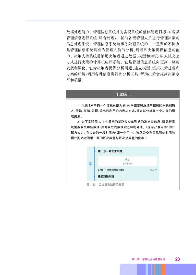 华师大信息技术必修2高清教材_4-教培资料-26年最新资料-同步更新_初中高中教资_03科三专项（进去保存报考的学科即可）_02科三专项（笔记真题思维导图教学设计版本二）