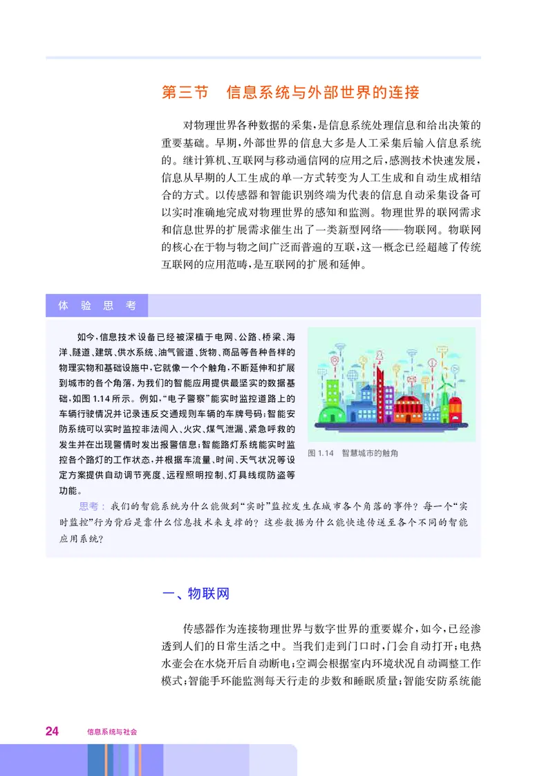 华师大信息技术必修2高清教材_4-教培资料-26年最新资料-同步更新_初中高中教资_03科三专项（进去保存报考的学科即可）_02科三专项（笔记真题思维导图教学设计版本二）