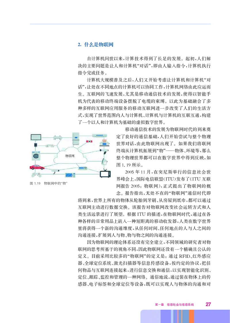华师大信息技术必修2高清教材_4-教培资料-26年最新资料-同步更新_初中高中教资_03科三专项（进去保存报考的学科即可）_02科三专项（笔记真题思维导图教学设计版本二）