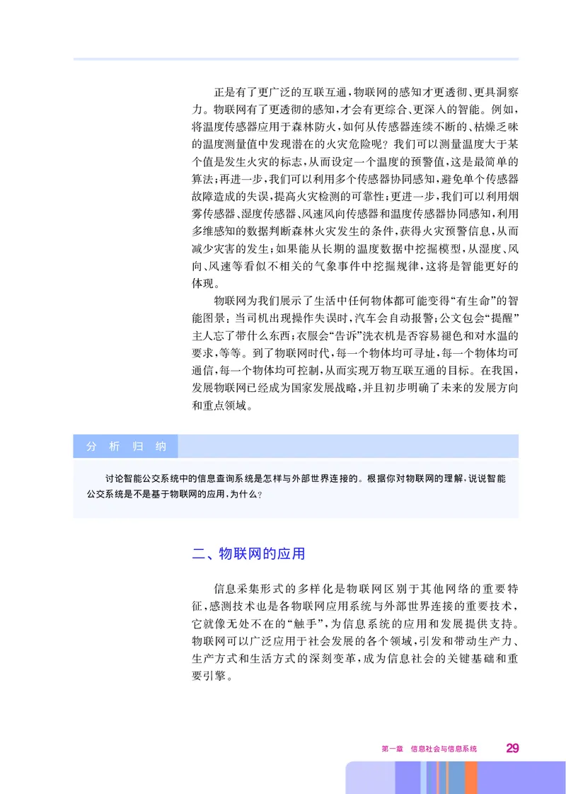 华师大信息技术必修2高清教材_4-教培资料-26年最新资料-同步更新_初中高中教资_03科三专项（进去保存报考的学科即可）_02科三专项（笔记真题思维导图教学设计版本二）