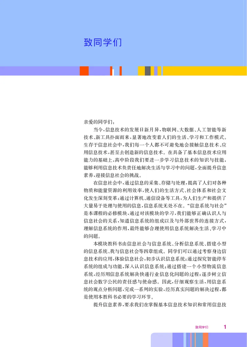 华师大信息技术必修2高清教材_4-教培资料-26年最新资料-同步更新_初中高中教资_03科三专项（进去保存报考的学科即可）_02科三专项（笔记真题思维导图教学设计版本二）