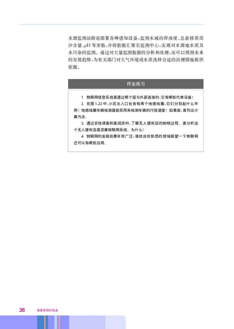 华师大信息技术必修2高清教材_4-教培资料-26年最新资料-同步更新_初中高中教资_03科三专项（进去保存报考的学科即可）_02科三专项（笔记真题思维导图教学设计版本二）