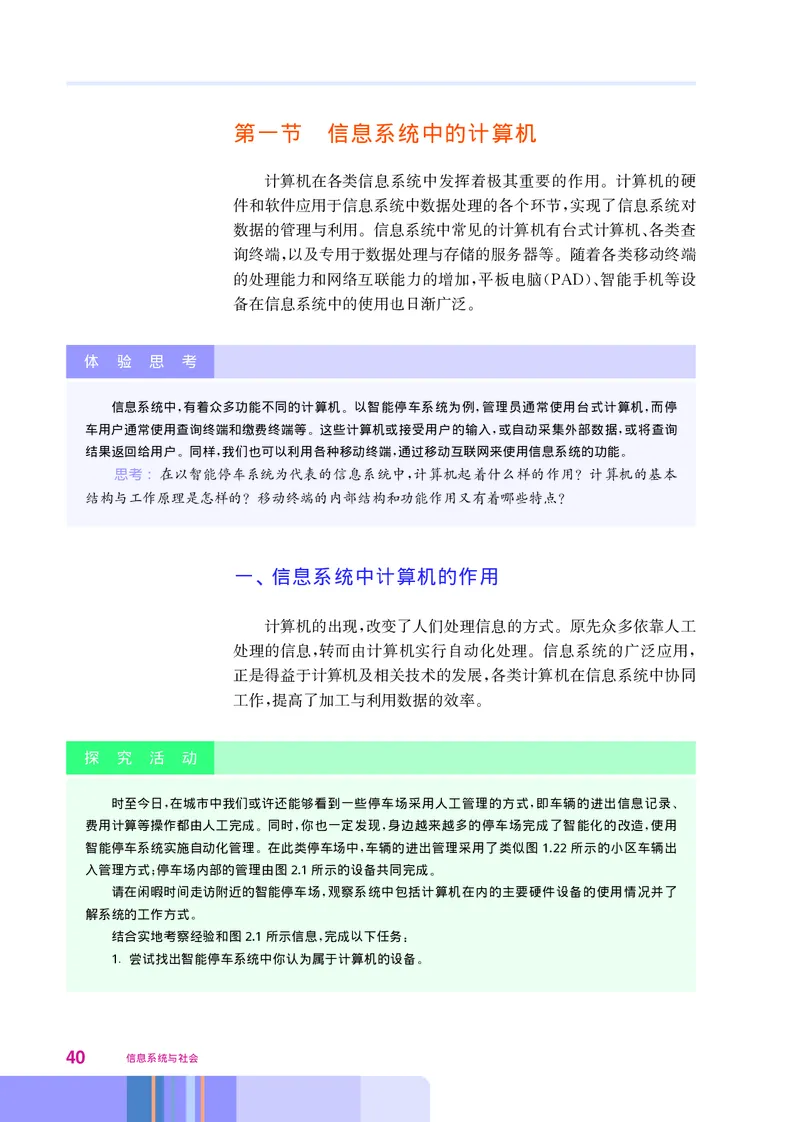 华师大信息技术必修2高清教材_4-教培资料-26年最新资料-同步更新_初中高中教资_03科三专项（进去保存报考的学科即可）_02科三专项（笔记真题思维导图教学设计版本二）
