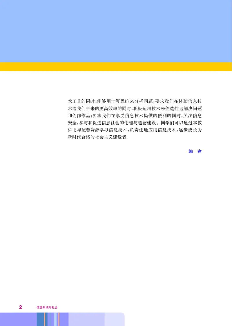 华师大信息技术必修2高清教材_4-教培资料-26年最新资料-同步更新_初中高中教资_03科三专项（进去保存报考的学科即可）_02科三专项（笔记真题思维导图教学设计版本二）
