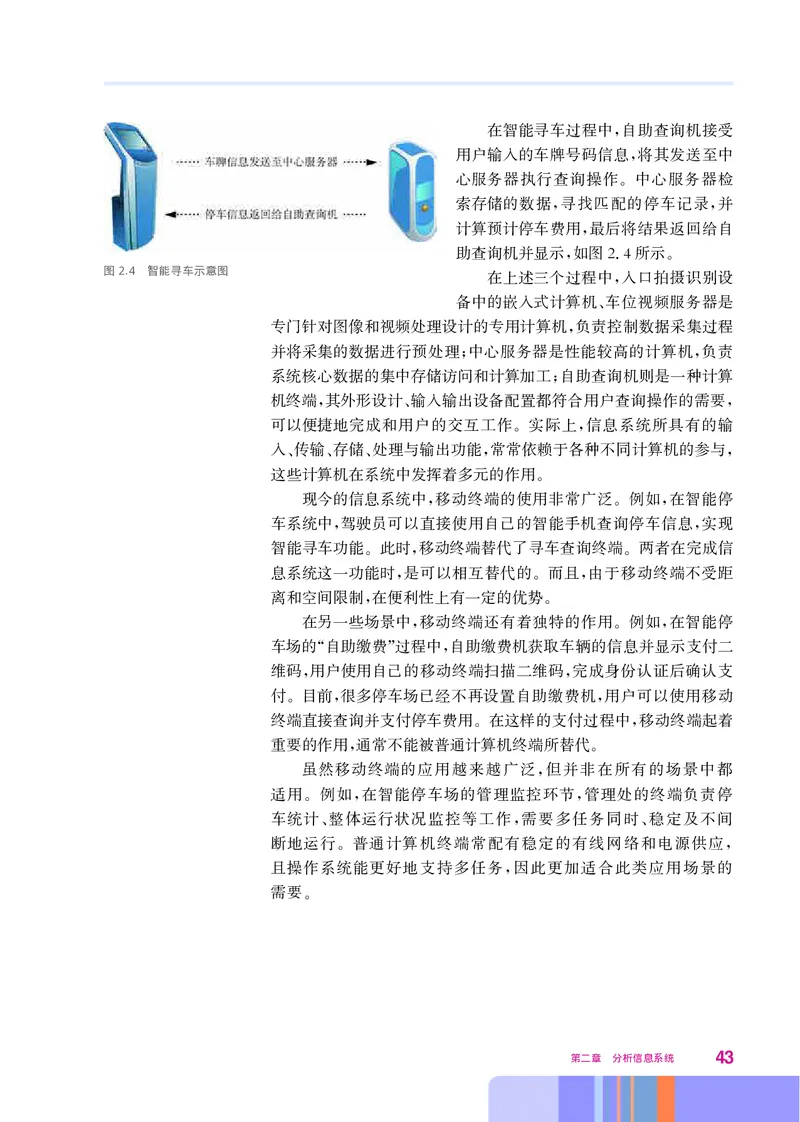 华师大信息技术必修2高清教材_4-教培资料-26年最新资料-同步更新_初中高中教资_03科三专项（进去保存报考的学科即可）_02科三专项（笔记真题思维导图教学设计版本二）