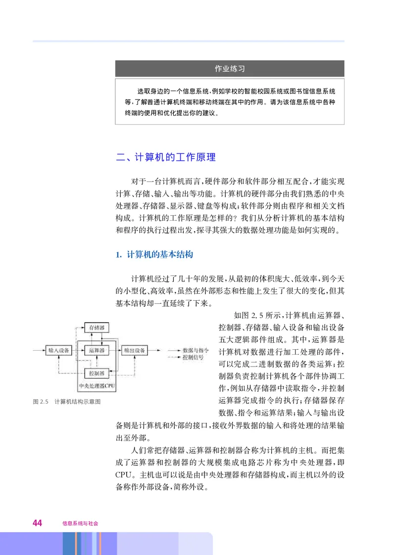 华师大信息技术必修2高清教材_4-教培资料-26年最新资料-同步更新_初中高中教资_03科三专项（进去保存报考的学科即可）_02科三专项（笔记真题思维导图教学设计版本二）