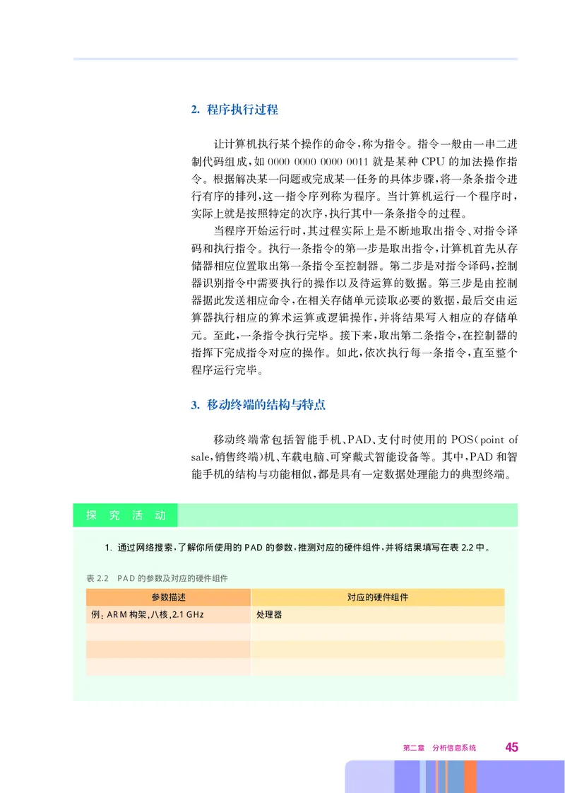 华师大信息技术必修2高清教材_4-教培资料-26年最新资料-同步更新_初中高中教资_03科三专项（进去保存报考的学科即可）_02科三专项（笔记真题思维导图教学设计版本二）