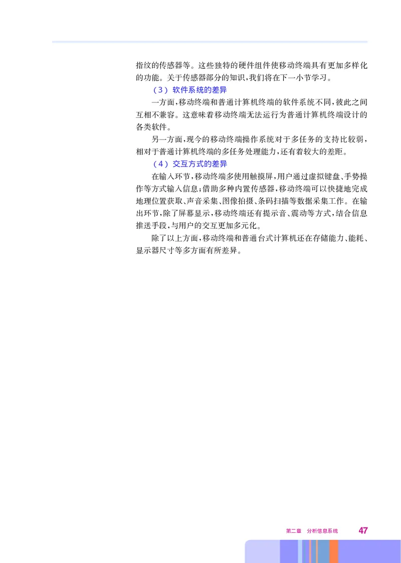 华师大信息技术必修2高清教材_4-教培资料-26年最新资料-同步更新_初中高中教资_03科三专项（进去保存报考的学科即可）_02科三专项（笔记真题思维导图教学设计版本二）