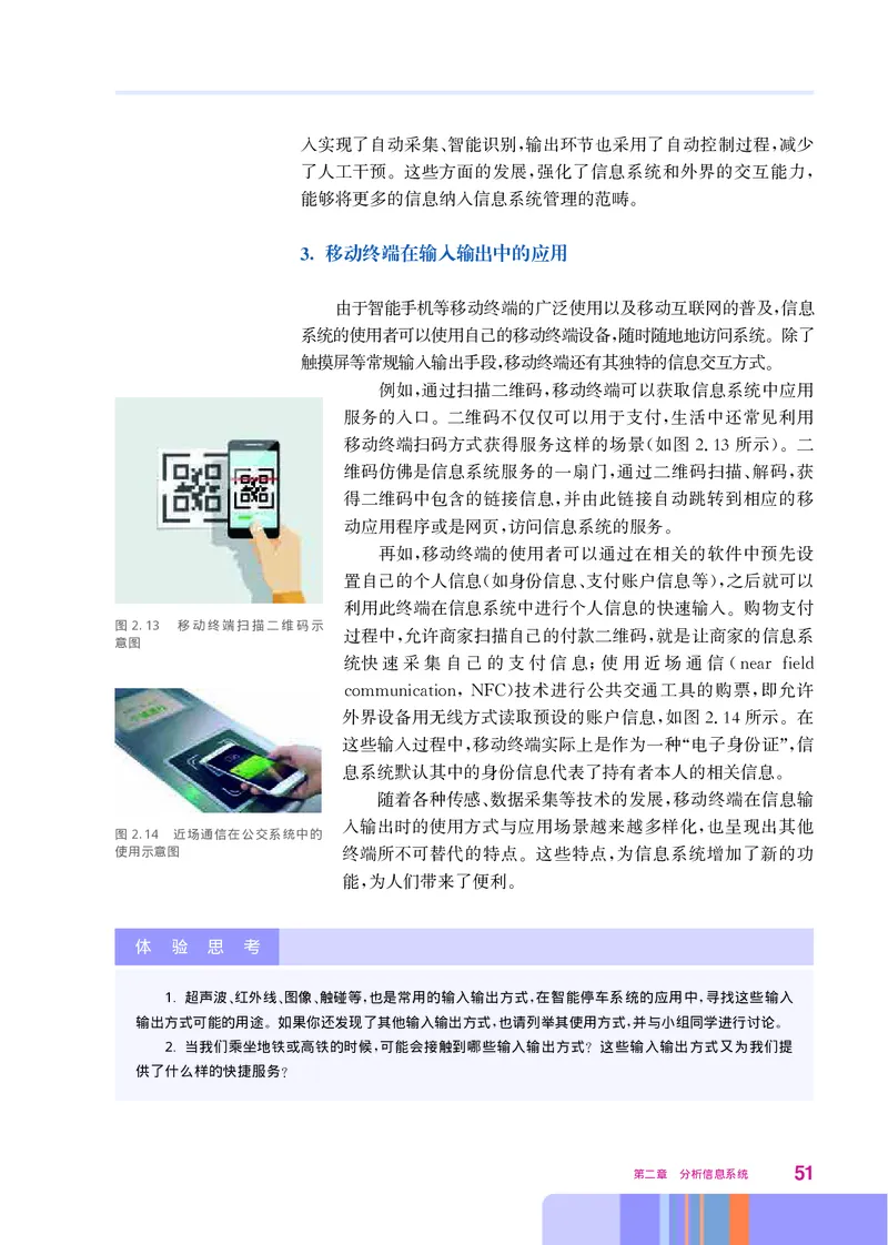 华师大信息技术必修2高清教材_4-教培资料-26年最新资料-同步更新_初中高中教资_03科三专项（进去保存报考的学科即可）_02科三专项（笔记真题思维导图教学设计版本二）