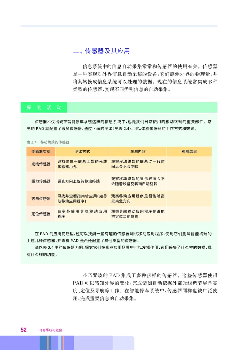 华师大信息技术必修2高清教材_4-教培资料-26年最新资料-同步更新_初中高中教资_03科三专项（进去保存报考的学科即可）_02科三专项（笔记真题思维导图教学设计版本二）