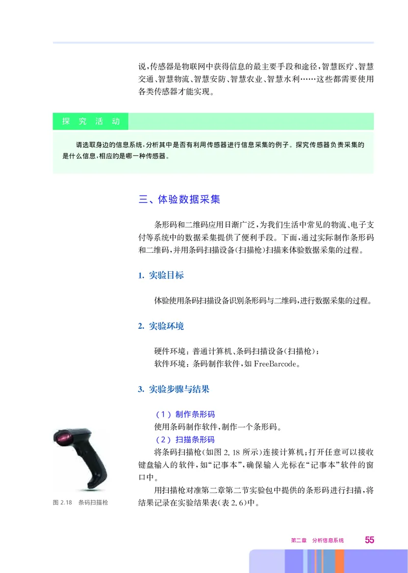 华师大信息技术必修2高清教材_4-教培资料-26年最新资料-同步更新_初中高中教资_03科三专项（进去保存报考的学科即可）_02科三专项（笔记真题思维导图教学设计版本二）