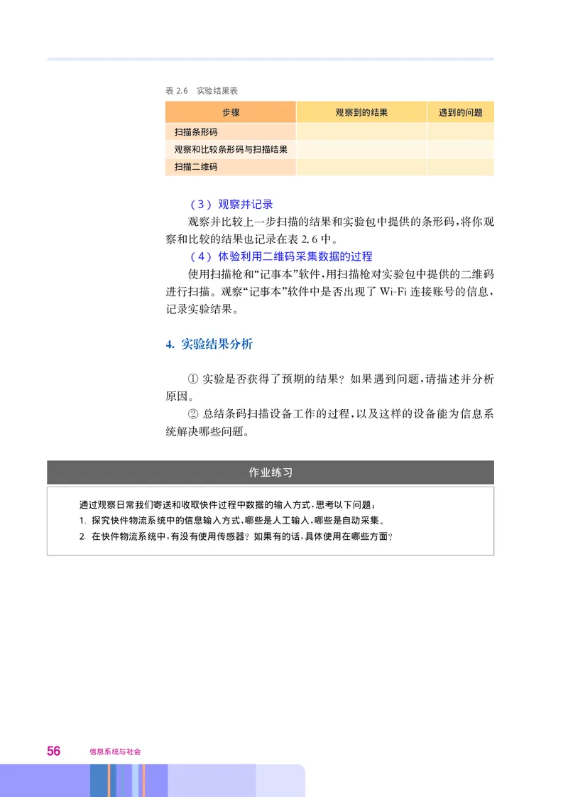 华师大信息技术必修2高清教材_4-教培资料-26年最新资料-同步更新_初中高中教资_03科三专项（进去保存报考的学科即可）_02科三专项（笔记真题思维导图教学设计版本二）