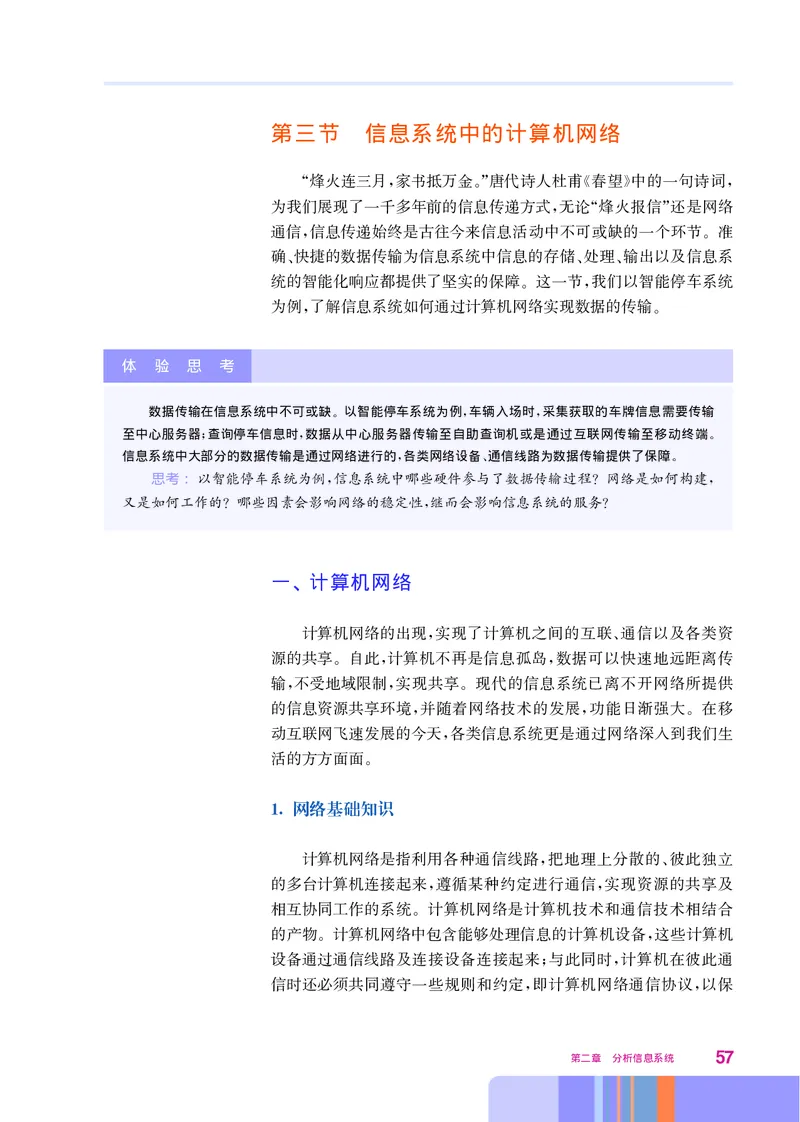 华师大信息技术必修2高清教材_4-教培资料-26年最新资料-同步更新_初中高中教资_03科三专项（进去保存报考的学科即可）_02科三专项（笔记真题思维导图教学设计版本二）