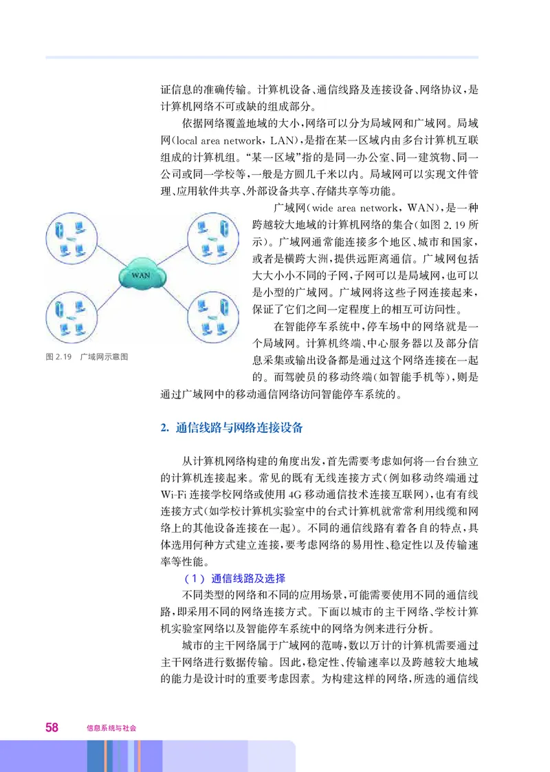 华师大信息技术必修2高清教材_4-教培资料-26年最新资料-同步更新_初中高中教资_03科三专项（进去保存报考的学科即可）_02科三专项（笔记真题思维导图教学设计版本二）