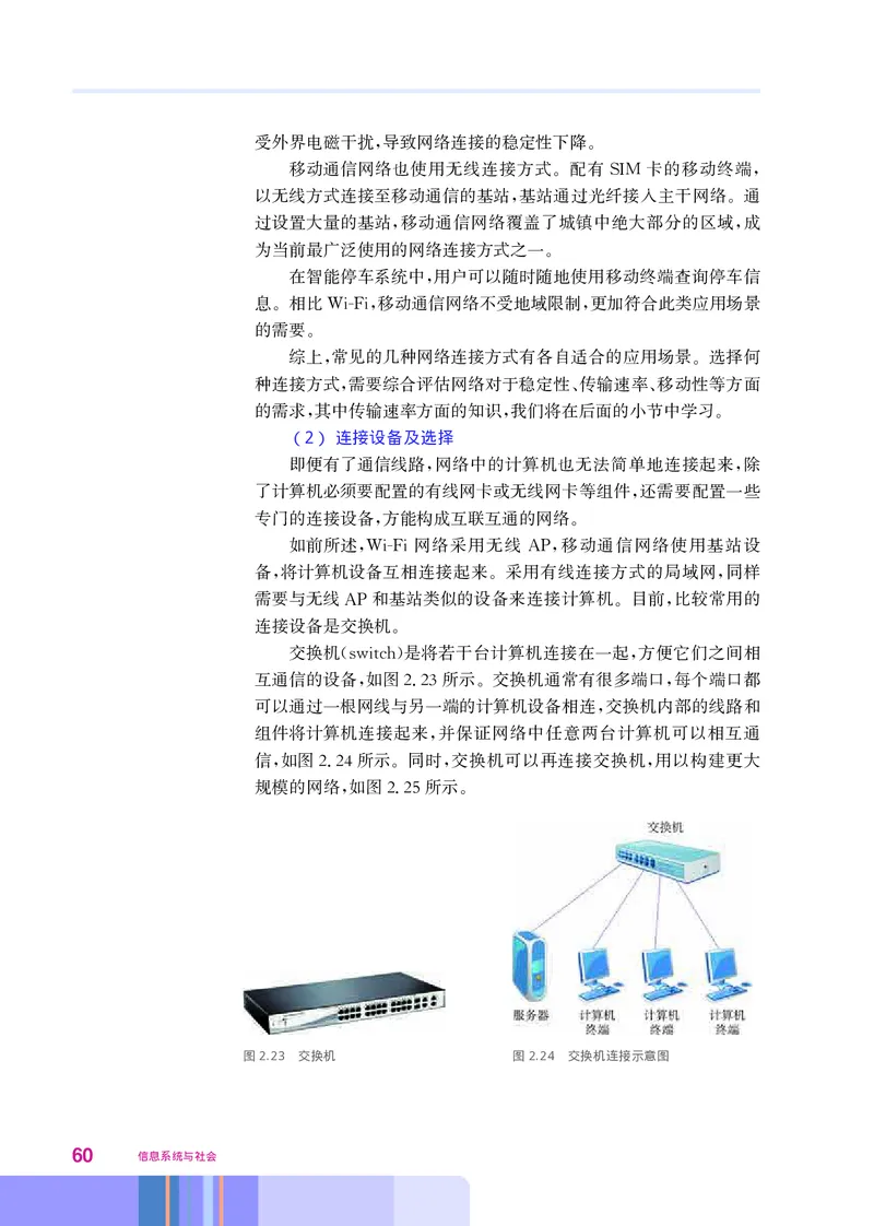 华师大信息技术必修2高清教材_4-教培资料-26年最新资料-同步更新_初中高中教资_03科三专项（进去保存报考的学科即可）_02科三专项（笔记真题思维导图教学设计版本二）