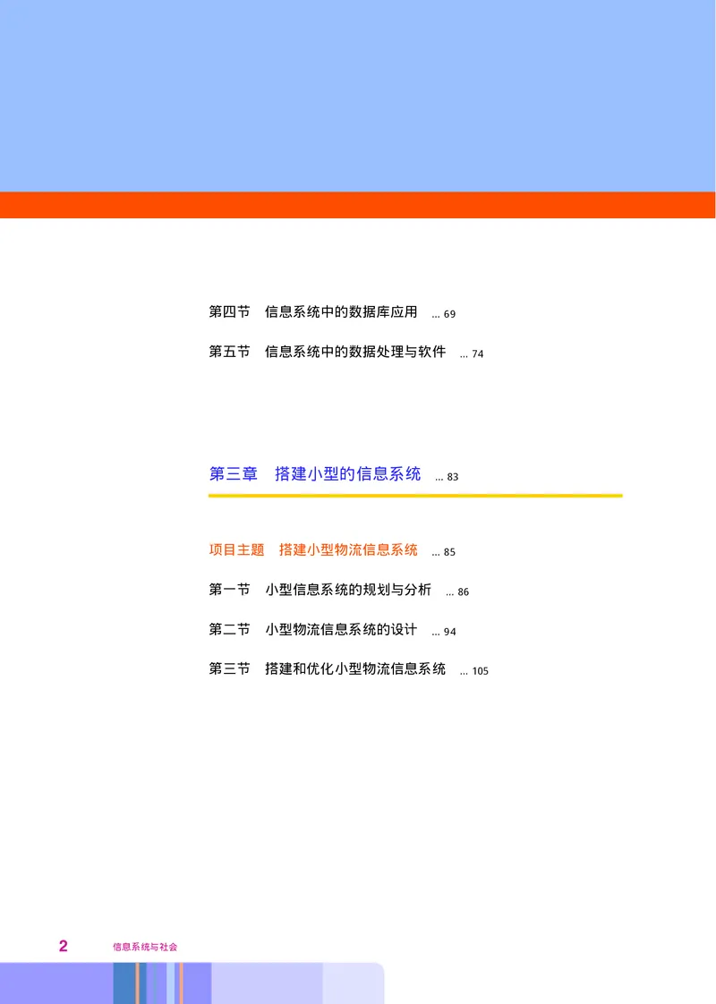 华师大信息技术必修2高清教材_4-教培资料-26年最新资料-同步更新_初中高中教资_03科三专项（进去保存报考的学科即可）_02科三专项（笔记真题思维导图教学设计版本二）