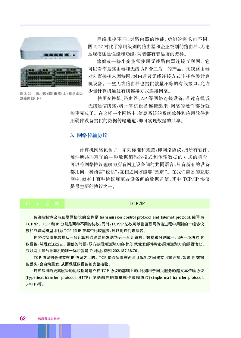 华师大信息技术必修2高清教材_4-教培资料-26年最新资料-同步更新_初中高中教资_03科三专项（进去保存报考的学科即可）_02科三专项（笔记真题思维导图教学设计版本二）
