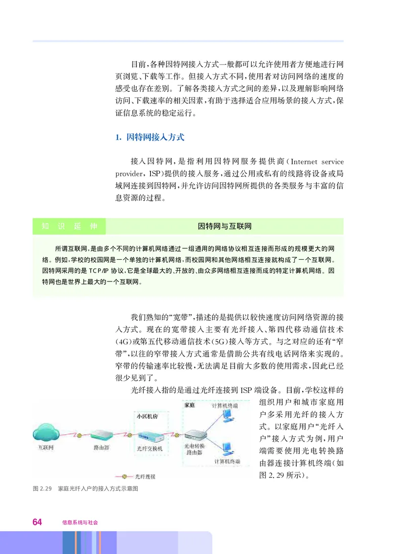 华师大信息技术必修2高清教材_4-教培资料-26年最新资料-同步更新_初中高中教资_03科三专项（进去保存报考的学科即可）_02科三专项（笔记真题思维导图教学设计版本二）