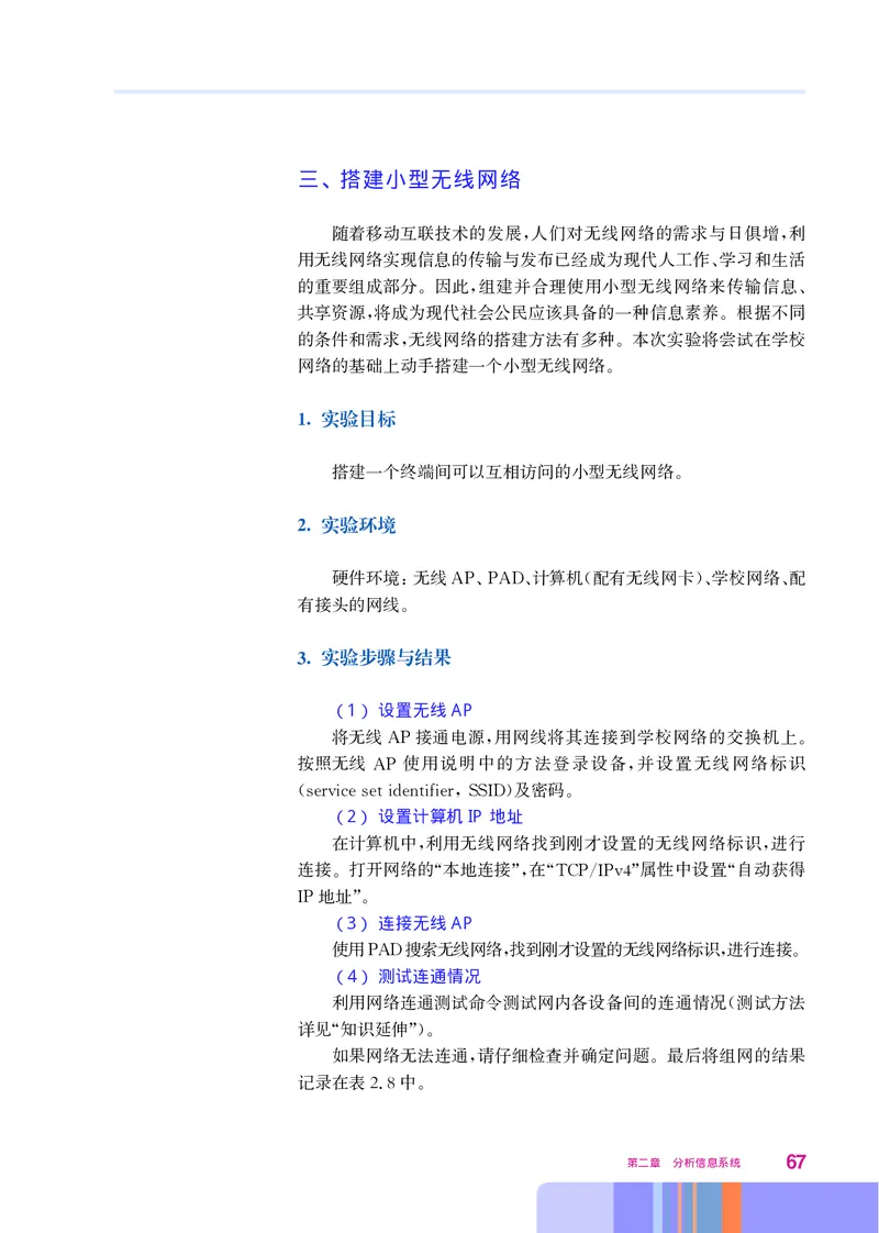 华师大信息技术必修2高清教材_4-教培资料-26年最新资料-同步更新_初中高中教资_03科三专项（进去保存报考的学科即可）_02科三专项（笔记真题思维导图教学设计版本二）