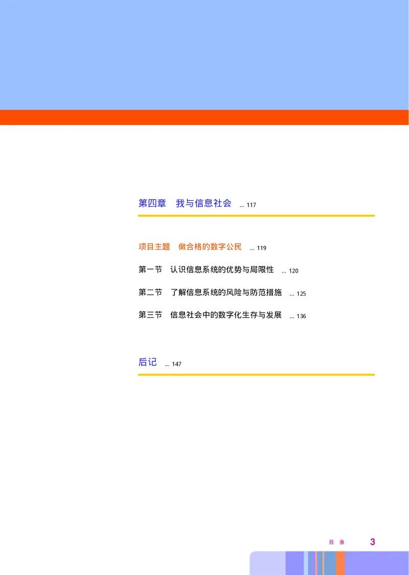 华师大信息技术必修2高清教材_4-教培资料-26年最新资料-同步更新_初中高中教资_03科三专项（进去保存报考的学科即可）_02科三专项（笔记真题思维导图教学设计版本二）