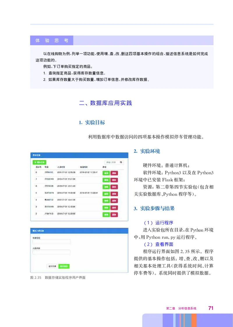 华师大信息技术必修2高清教材_4-教培资料-26年最新资料-同步更新_初中高中教资_03科三专项（进去保存报考的学科即可）_02科三专项（笔记真题思维导图教学设计版本二）