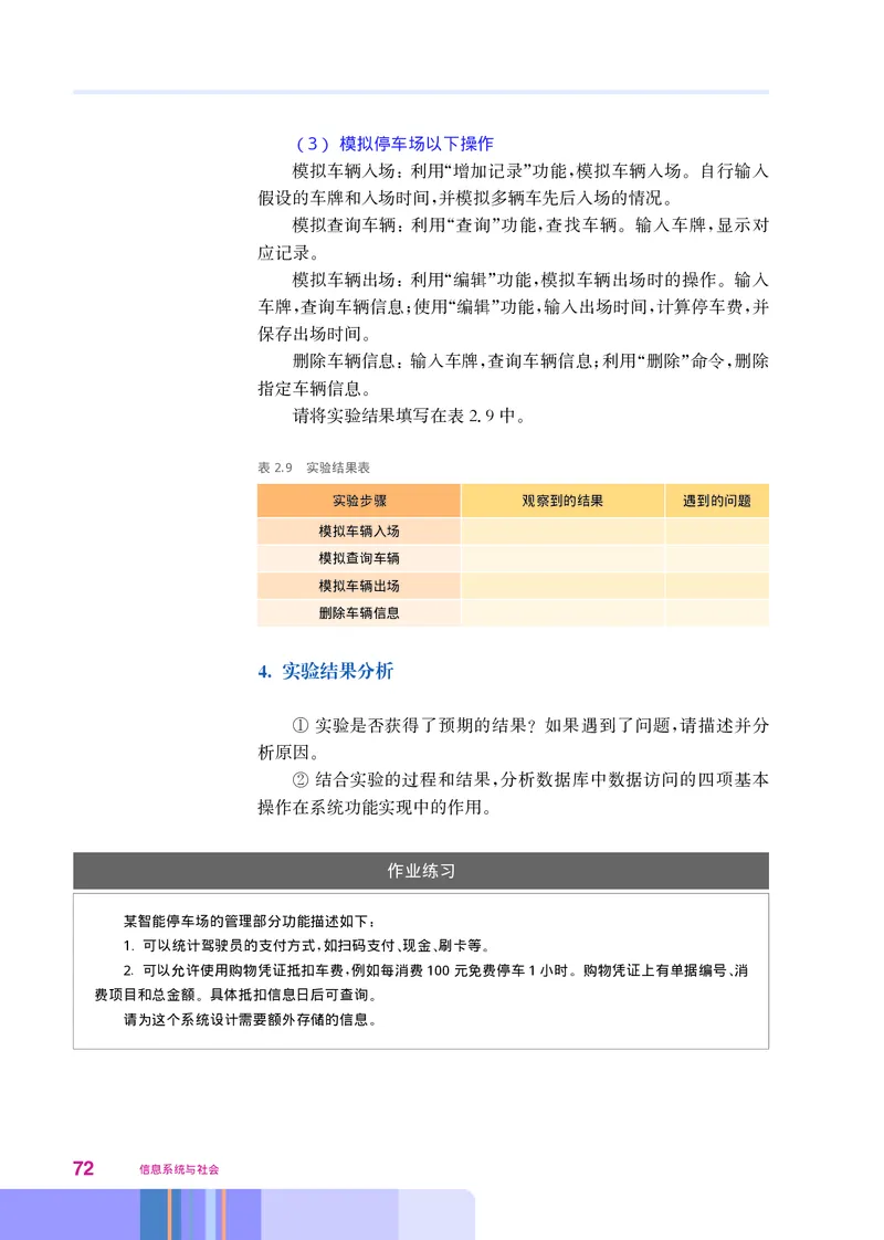 华师大信息技术必修2高清教材_4-教培资料-26年最新资料-同步更新_初中高中教资_03科三专项（进去保存报考的学科即可）_02科三专项（笔记真题思维导图教学设计版本二）