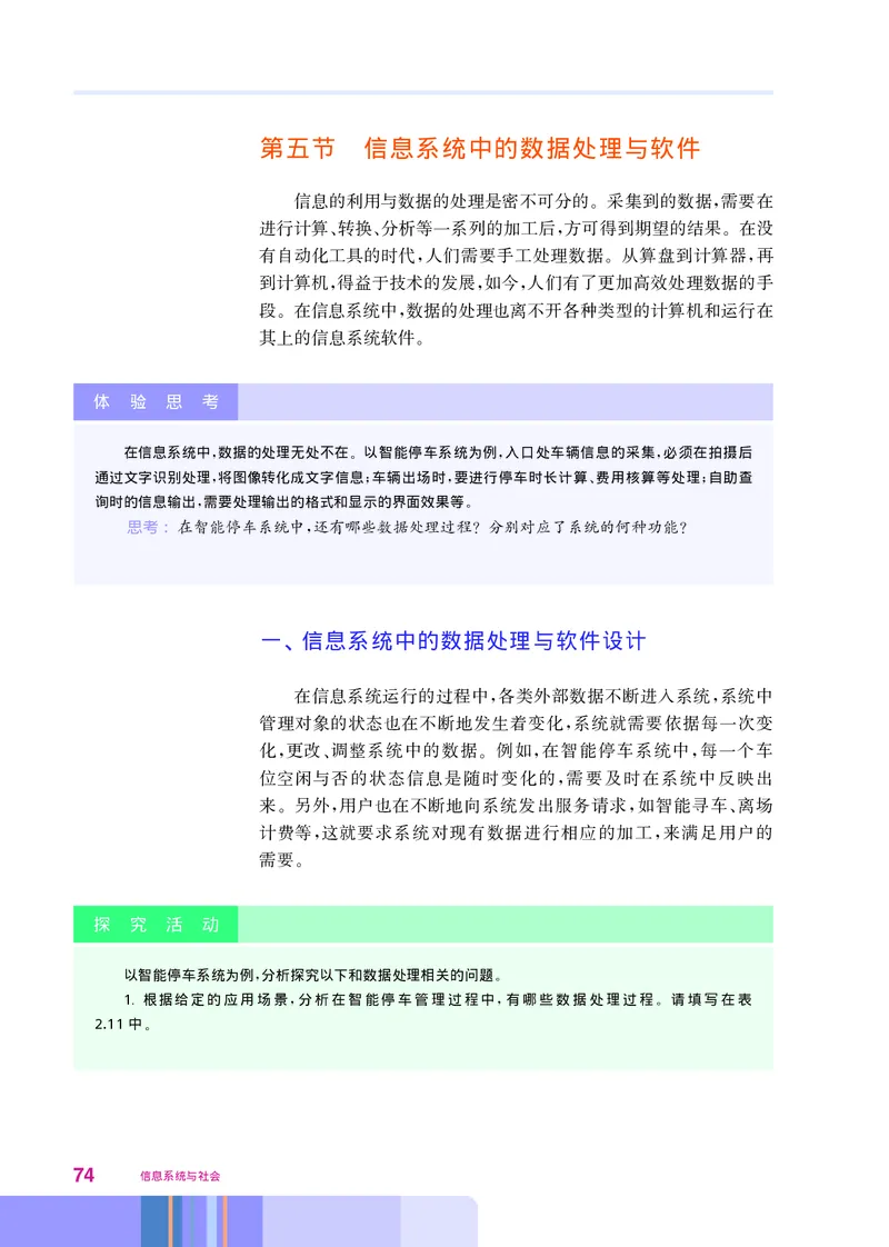 华师大信息技术必修2高清教材_4-教培资料-26年最新资料-同步更新_初中高中教资_03科三专项（进去保存报考的学科即可）_02科三专项（笔记真题思维导图教学设计版本二）