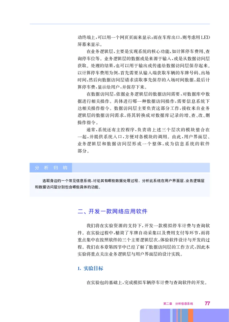 华师大信息技术必修2高清教材_4-教培资料-26年最新资料-同步更新_初中高中教资_03科三专项（进去保存报考的学科即可）_02科三专项（笔记真题思维导图教学设计版本二）