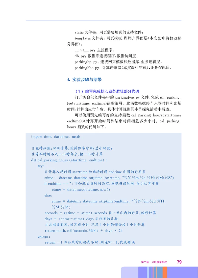 华师大信息技术必修2高清教材_4-教培资料-26年最新资料-同步更新_初中高中教资_03科三专项（进去保存报考的学科即可）_02科三专项（笔记真题思维导图教学设计版本二）