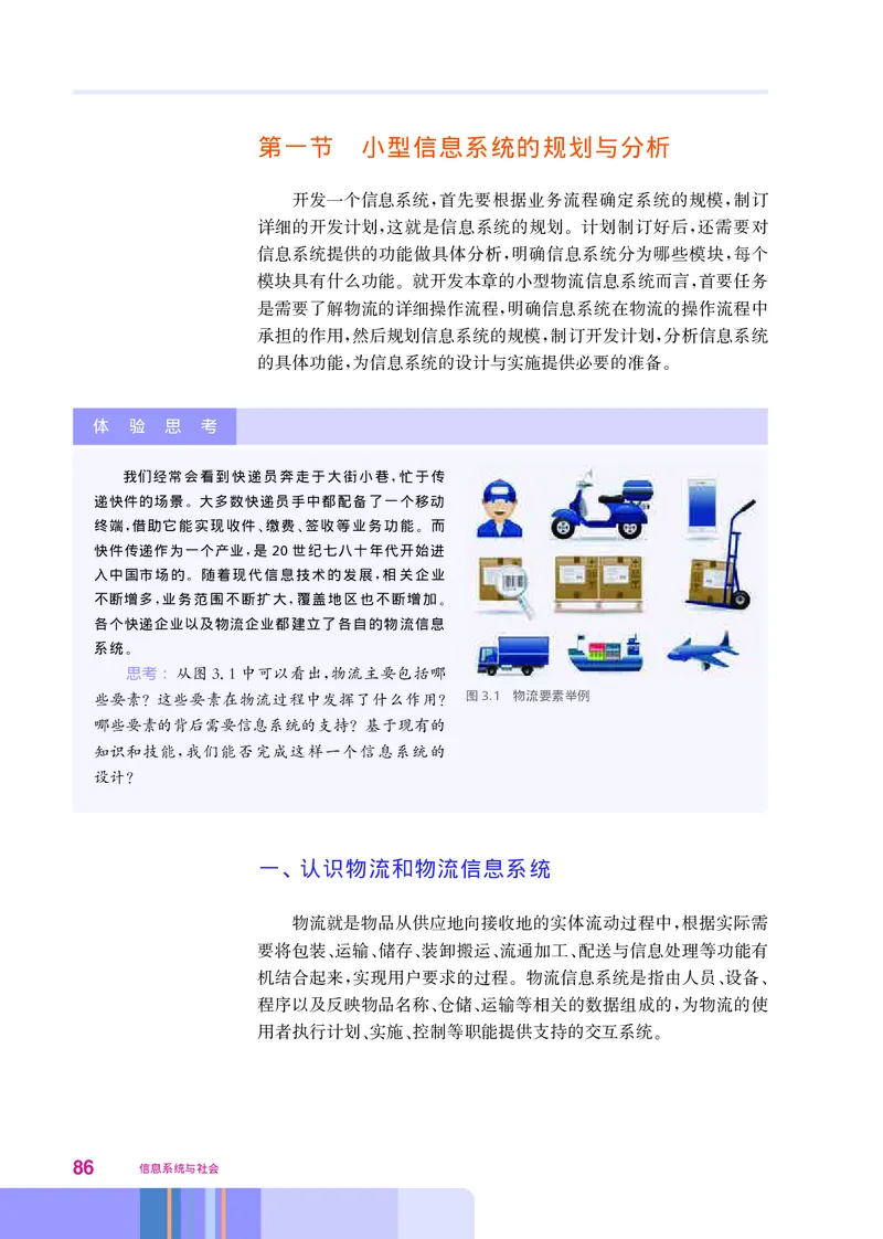 华师大信息技术必修2高清教材_4-教培资料-26年最新资料-同步更新_初中高中教资_03科三专项（进去保存报考的学科即可）_02科三专项（笔记真题思维导图教学设计版本二）