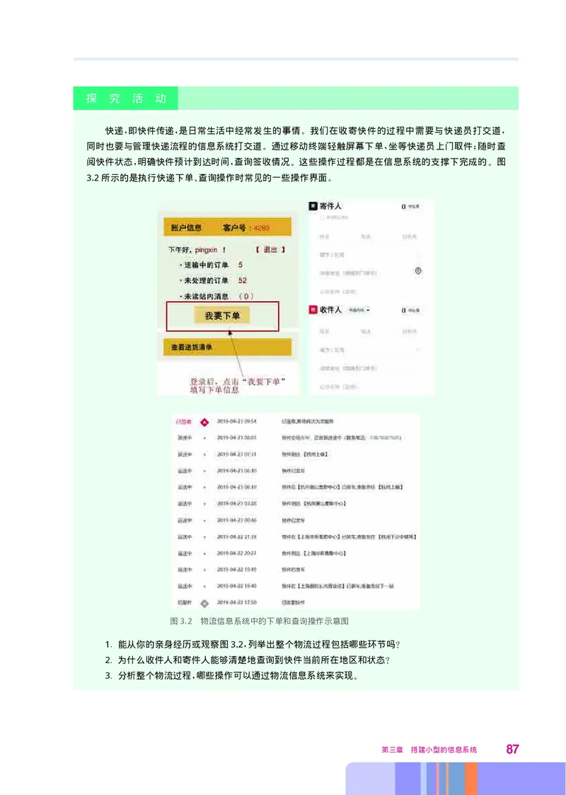 华师大信息技术必修2高清教材_4-教培资料-26年最新资料-同步更新_初中高中教资_03科三专项（进去保存报考的学科即可）_02科三专项（笔记真题思维导图教学设计版本二）