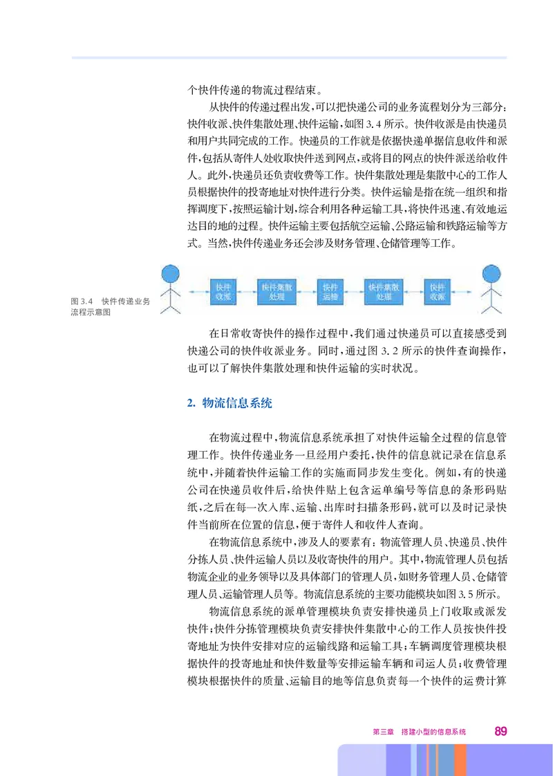 华师大信息技术必修2高清教材_4-教培资料-26年最新资料-同步更新_初中高中教资_03科三专项（进去保存报考的学科即可）_02科三专项（笔记真题思维导图教学设计版本二）