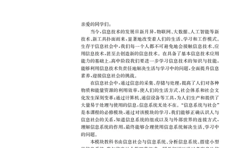 华师大信息技术必修2高清教材_4-教培资料-26年最新资料-同步更新_初中高中教资_03科三专项（进去保存报考的学科即可）_02科三专项（笔记真题思维导图教学设计版本二）