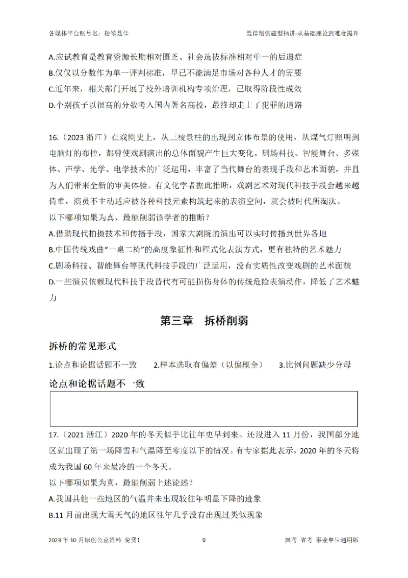 聂佳削弱题型系统精讲讲义（2023.10）_2026考公资料_（15）聂佳_20242024聂佳削弱题型系统精班
