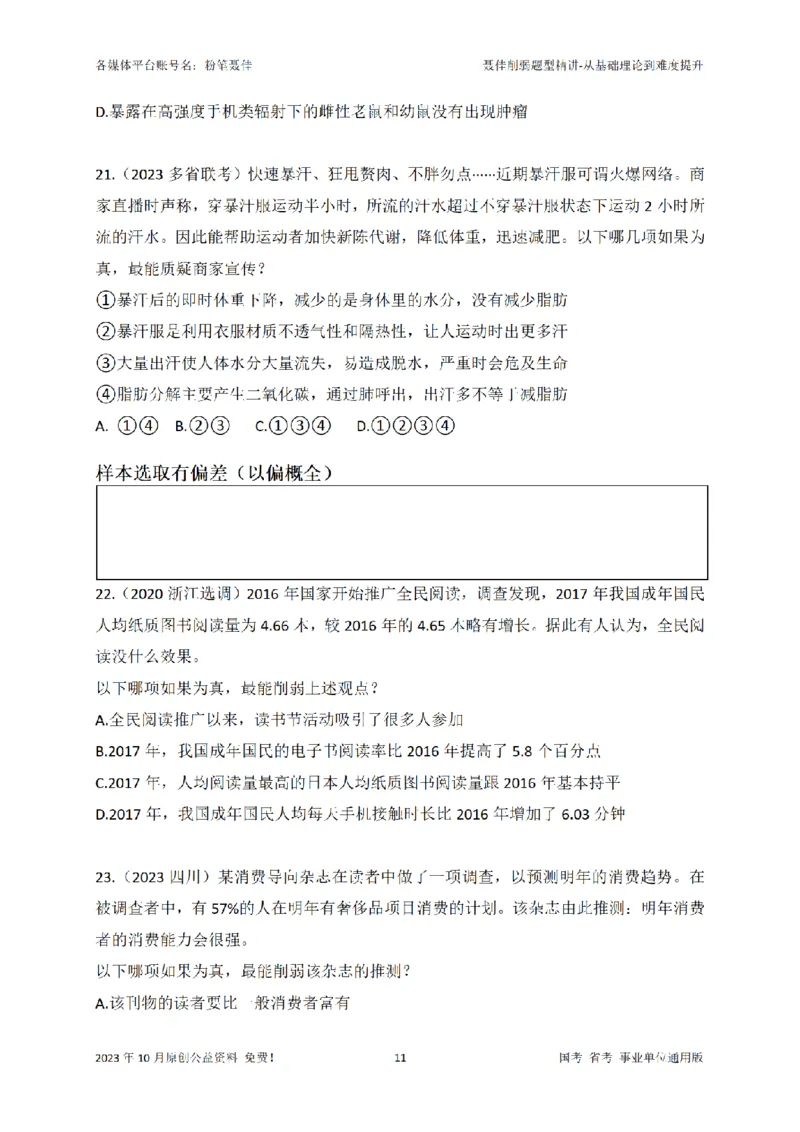 聂佳削弱题型系统精讲讲义（2023.10）_2026考公资料_（15）聂佳_20242024聂佳削弱题型系统精班