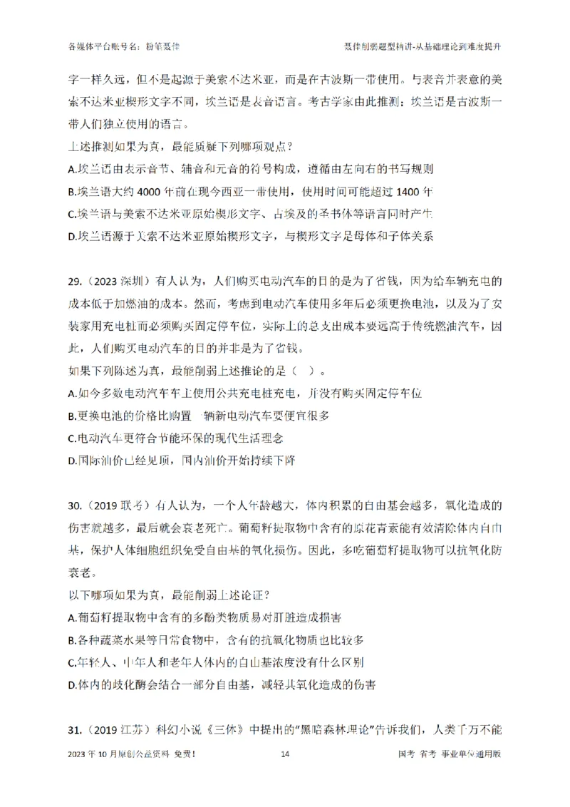 聂佳削弱题型系统精讲讲义（2023.10）_2026考公资料_（15）聂佳_20242024聂佳削弱题型系统精班