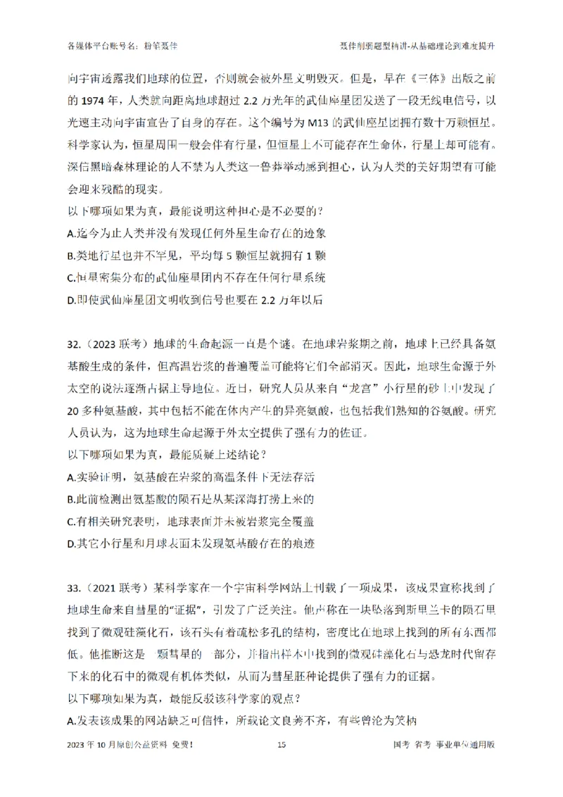 聂佳削弱题型系统精讲讲义（2023.10）_2026考公资料_（15）聂佳_20242024聂佳削弱题型系统精班