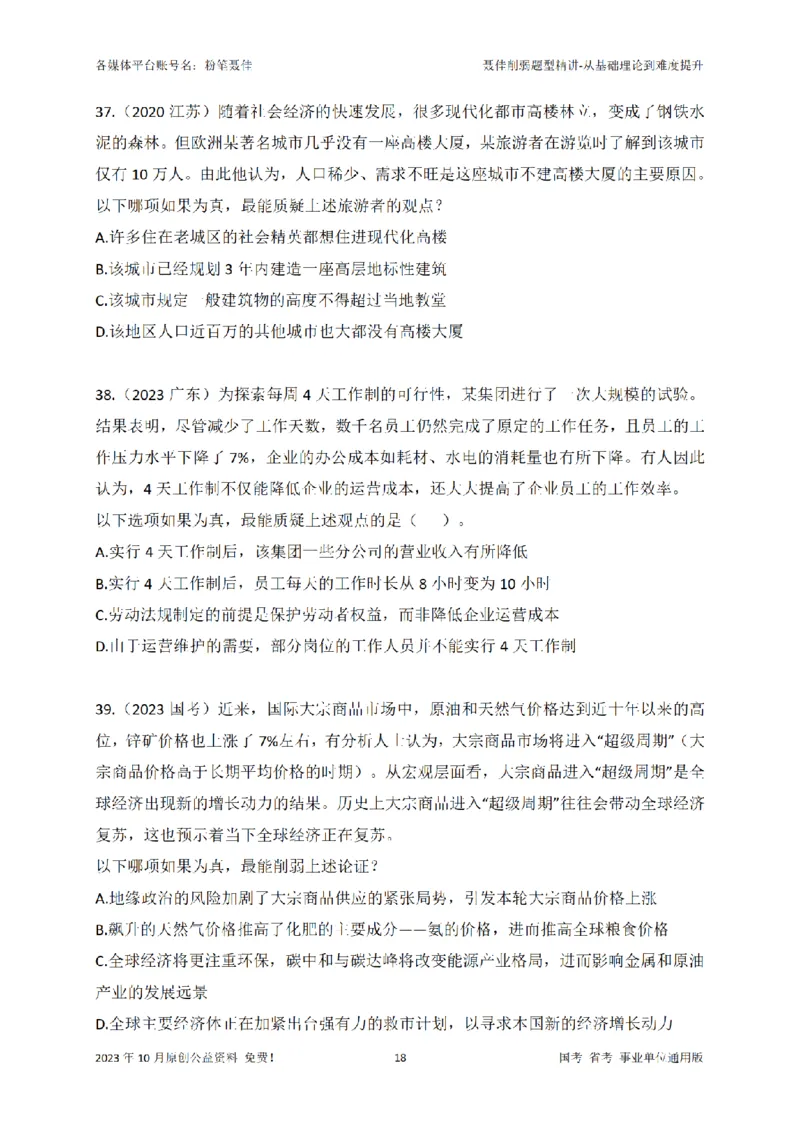 聂佳削弱题型系统精讲讲义（2023.10）_2026考公资料_（15）聂佳_20242024聂佳削弱题型系统精班